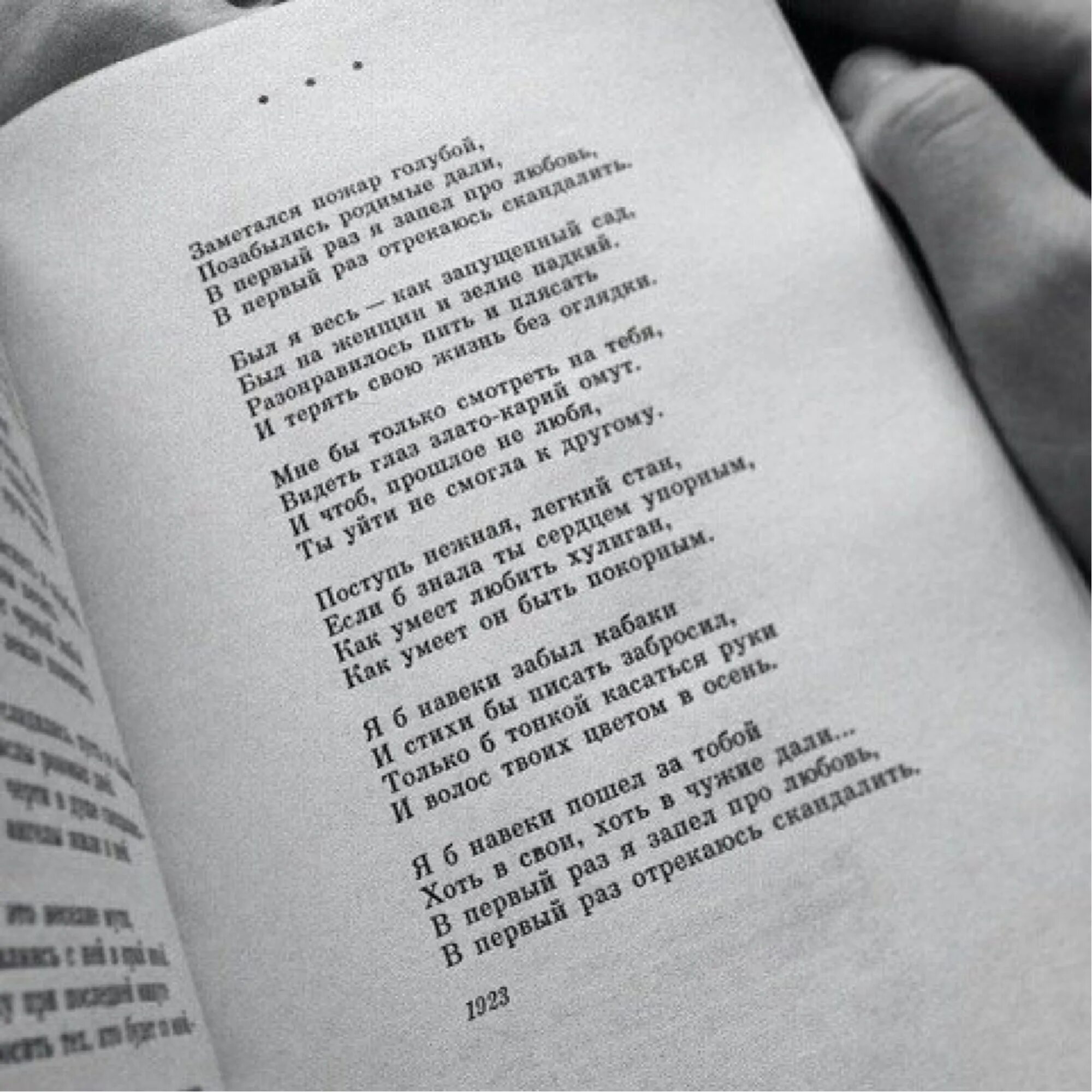 Оформление сборника стихов. Стихи из книг. Книга есенина со стихами. Стихи книга. Верстка книги стихов.
