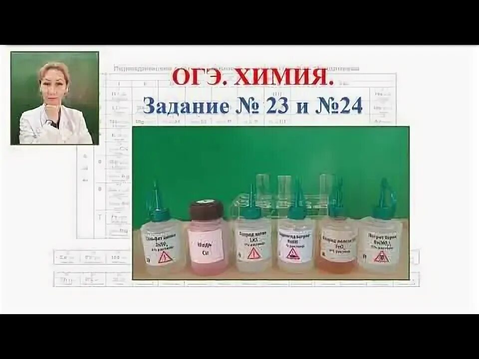 23 задание огэ по химии. 23 задание огэ по химии