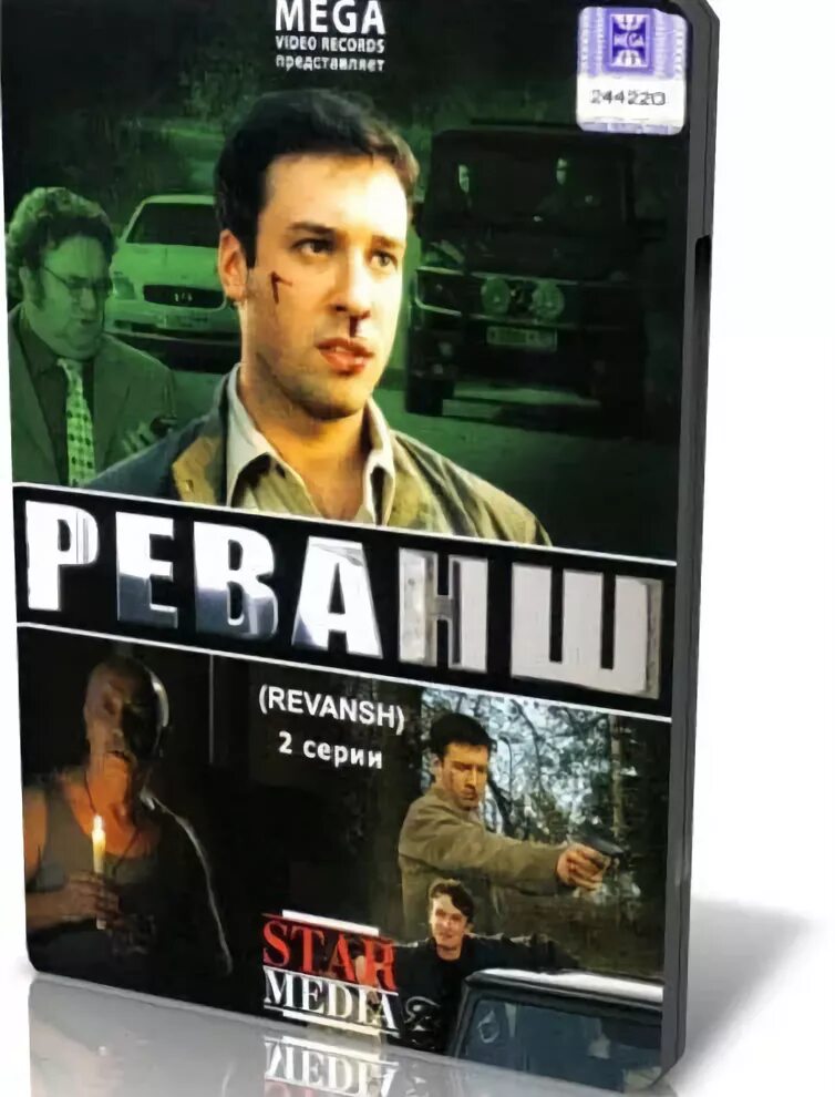 Игра реванш. Игра реванш обложка. Игра реванш 2016. Игра red alert 2 реванш юрия. Игра 2 смолин.