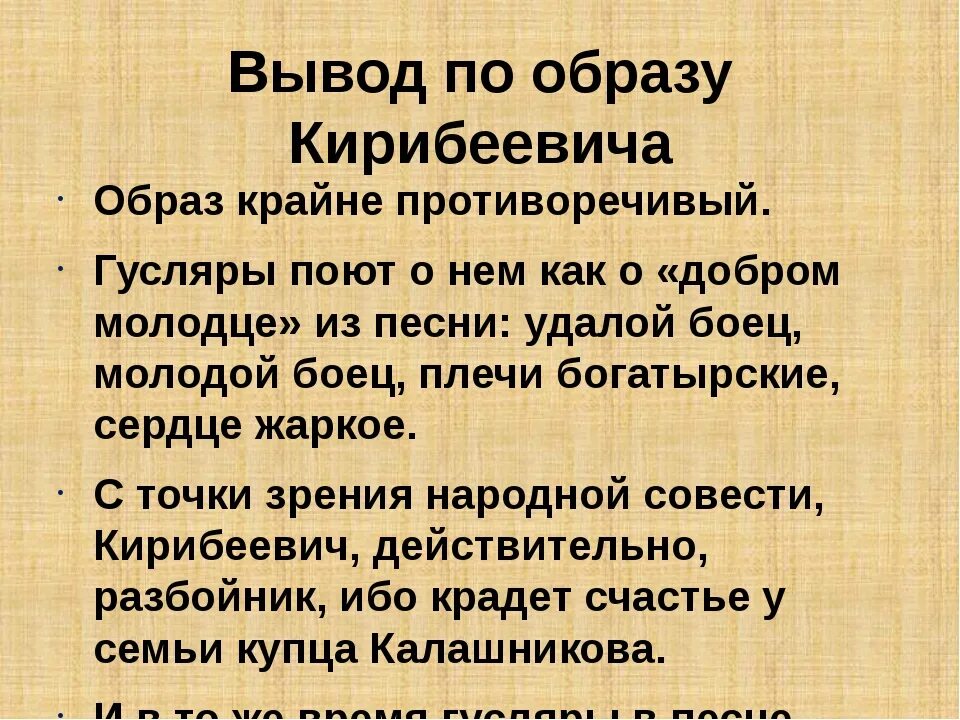 Кирибеевич характеристика. Песня о купце Калашникове. Внешность Кирибеевича. Поведение Кирибеевича.