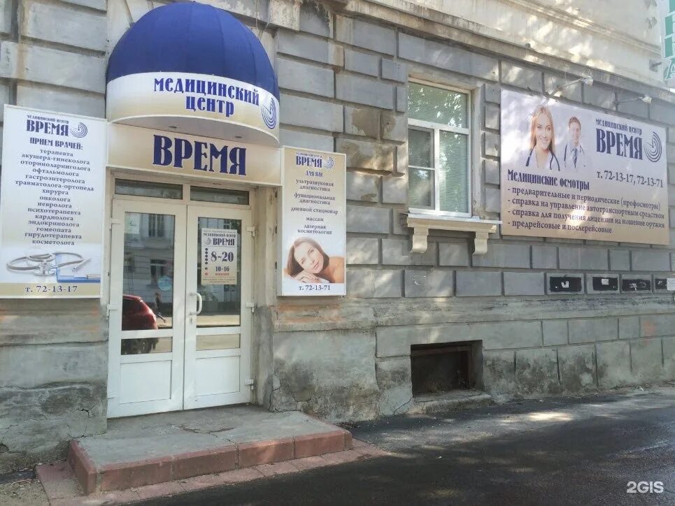 Плюс медицинский центр. Интернациональная, д. Мрт сияние ул шолохова. Медцентр время телефон. Медцентр время сыктывкар.