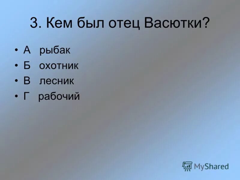 Кроссворд Васюткино озеро. Кроссворд по рассказу Васюткино озеро. Кроссворд по рассказу Васютка. Кроссворд Васюткино озеро с ответами. Васюткино озеро контрольная работа с ответами