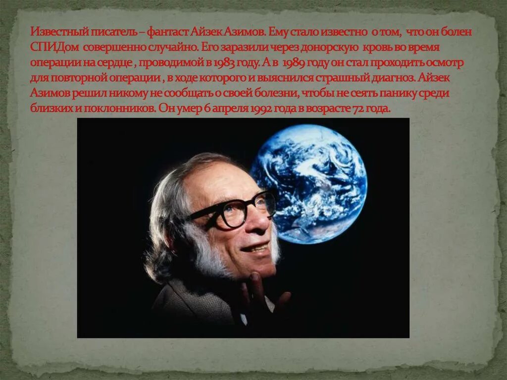 Писатель фантаст айзек 6. Ayzek azimoq. Писатель-фантаст айзек азимов. Айзек азимов в молодости. Айзек азимов молодой.