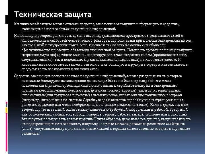 Что означает социальная инженерия в контексте информационной. Социальная инженерия. социальная инженерия как защититься. виды атак социальной инженерии. методы социальной инженерии.