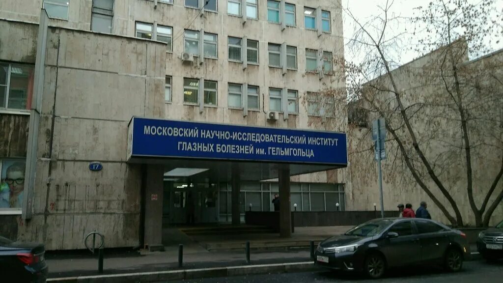 Гельмгольца гостиницы рядом. Московский НИИ глазных болезней Гельмгольца. Институт офтальмологии Гельмгольца. НИИ им Гельмгольца г Москва Садовая-Черногрязская улица 14/19. Институт имени Гельмгольца в Москве официальный сайт.