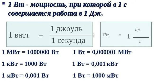 Таблица измерения киловатт. Таблица перевода ватт. Таблица измерения ваты киловатт. Перевести 5 КВТ В Вт. Вт в м3 час