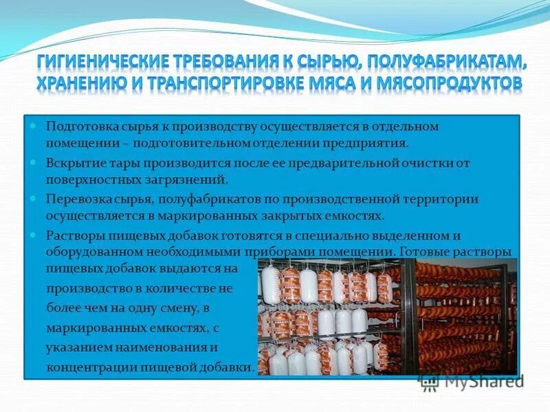 Южно-сахалинский хлебокомбинат. Хранение сырья и полуфабрикатов. Санитарные требования к кулинарной обработке продуктов. Хранение мясных полуфабрикатов. Хранение сырья и полуфабрикатов.