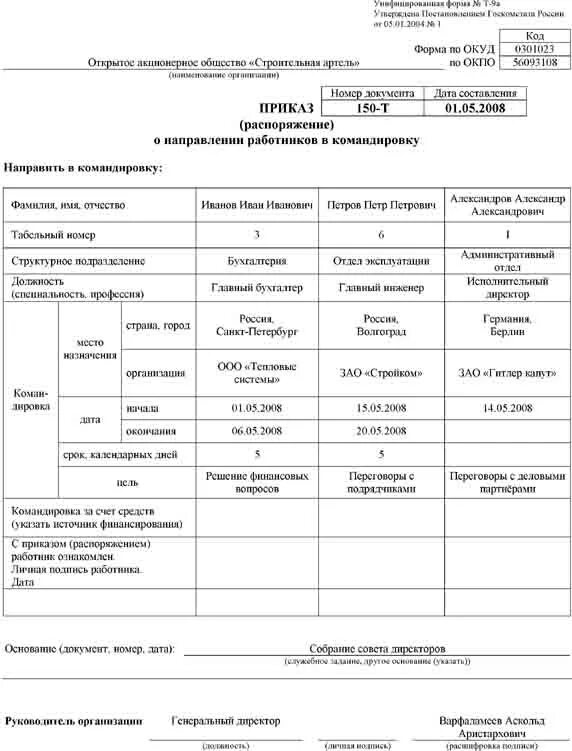 Приказ на командировку бланк. Форма т9 приказ на командировку образец заполнения. Приказ о направлении работника в командировку образец т9. Форма приказа о направлении в командировку т-9. Форма № т-9. приказ о направлении работника в командировку.