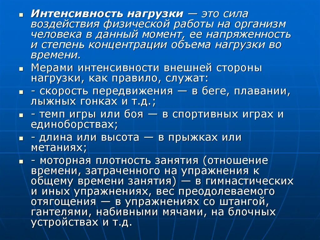 Степень нагрузки характеризуется. Интенсивная нагрузка. Интенсивность нагрузки. Интенсивность физических нагрузок. Объем и интенсивность тренировки.