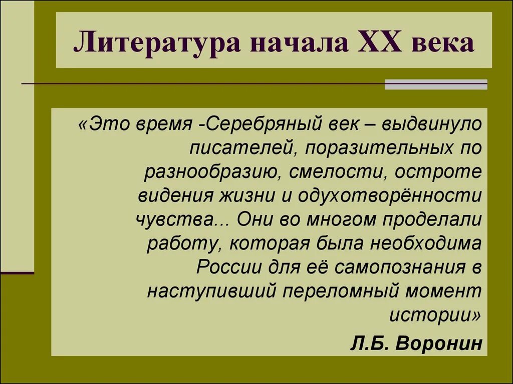 Социальная литература 20 века. Литература 20 века. Литература начала 20 века. Литераторы начала 20 века. Направления литературы начала 20 века.