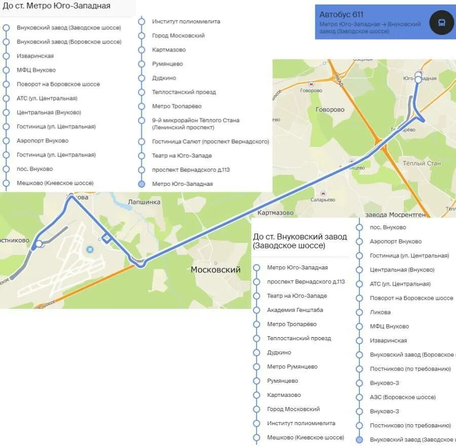 Аэропорт Внуково метро Юго-Западная автобус 611. Автобусные маршруты Внуково. Внуково 611 автобус до метро. Метро Саларьево до аэропорта Внуково автобус.