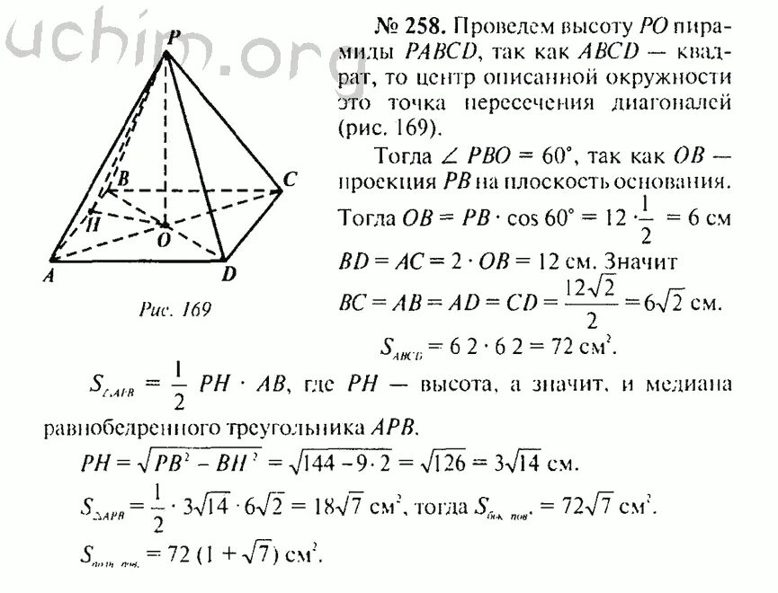 Геометрия 10 класс атанасян 258. Задача 258 геометрия 10 класс Атанасян. Геометрия 10/класс Атанасян пирамида задачи.