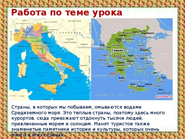 Греция на юге Европы. Карта Юга Европы. На юге Европы презентация. Доклад на юге Европы. На юге европы 3 класс плешаков