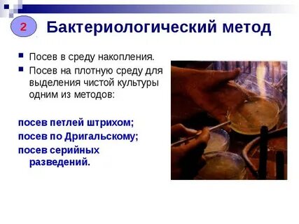 Достоинства бактериологического метода