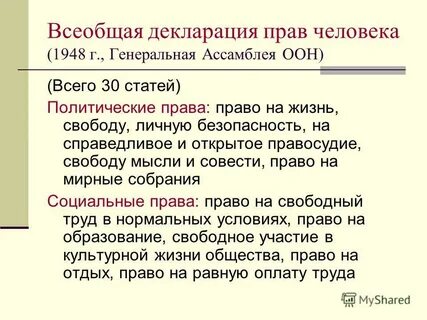 Право на мирную жизнь
