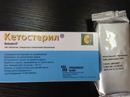 Кетостерил инструкция