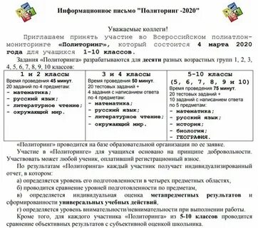 Политоринг 3 класс 2023