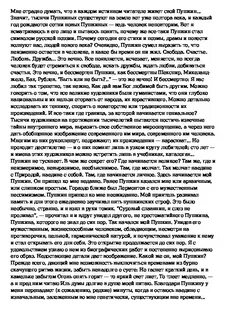 Изложение пушкин