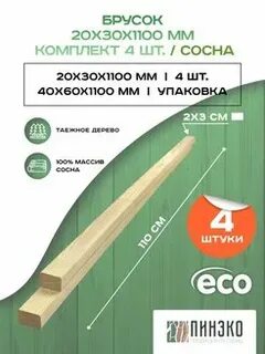 От деревянного бруска размером 70 20 30