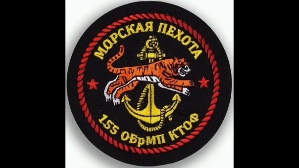 В ч 30926. Шеврон морской пехоты 155 ОБРМП. Шеврон морпехов. 155 Отдельная бригада морской пехоты в/ч 30926. Шеврон Тихоокеанский флот.