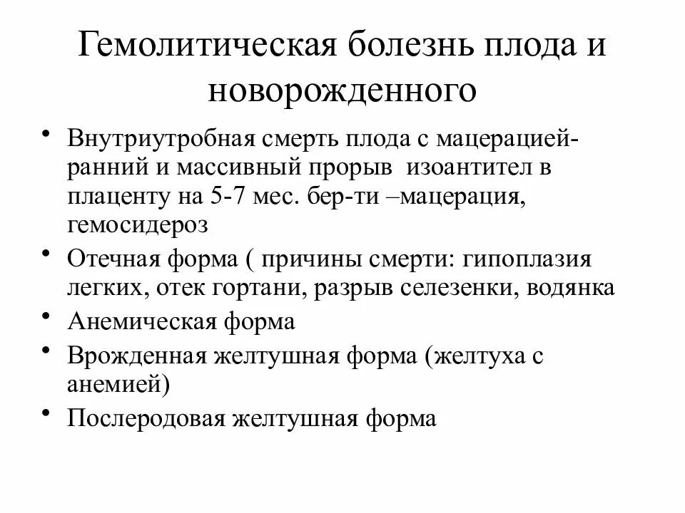 Диагностика гемолитической болезни новорожденных. Диагностика при гбн у новорожденных. Диагностика гемолитической болезни плода. Фенобарбитал при гемолитической болезни новорожденных. Желтушная форма гемолитической болезни новорожденных диагностика.