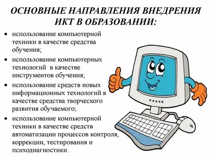Перечислите средства икт