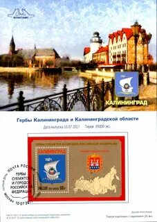 Калининградская область бренд