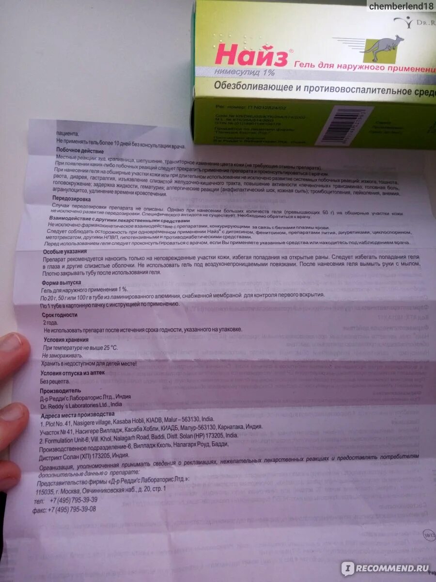 Найз таблетки сколько пить. Обезболивающее Найз таблетки. Обезболивающие мази при грудном вскармливании. Обезболивающие кормит грудью. Обезболивающие таблетки при отите.