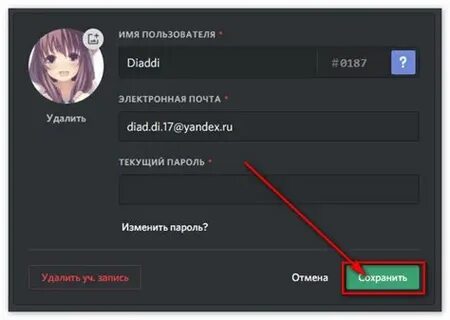 Как сделать находится в розыске дискорд