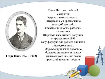 Кто такой пик