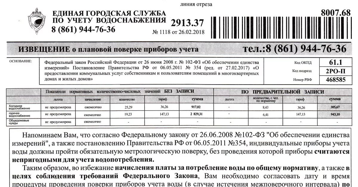 Перерасчет по отоплению по 354 постановлению. Пример перерасчета за отопление по 354 постановлению в примерах. Перерасчет платы за отопление согласно правил 354. Постановление 354 о измерениях горячей воды. Постановление правительства учет воды