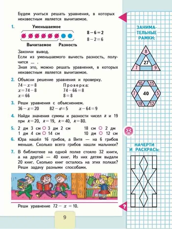 Ответы математика 3 учебник стр 9