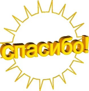 Смайлик благодарю картинка