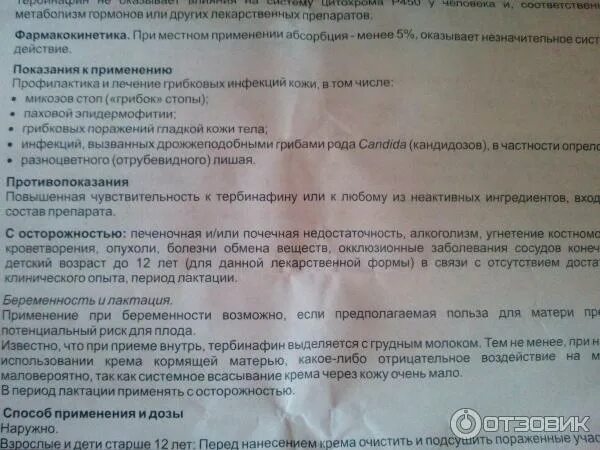 1% 30г. термикон спрей инструкция по применению отзывы. термикон спрей противогрибковый 15г. термикон спрей инструкция по применению отзывы. термикон тербинафин спрей.
