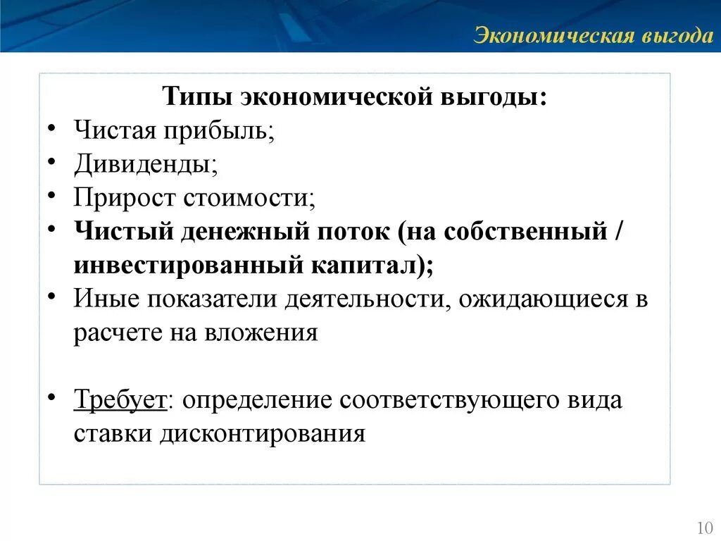 Экономическая выгода. Неэкономическая выгода. Экономические выгоды примеры. Экономические преимущества.