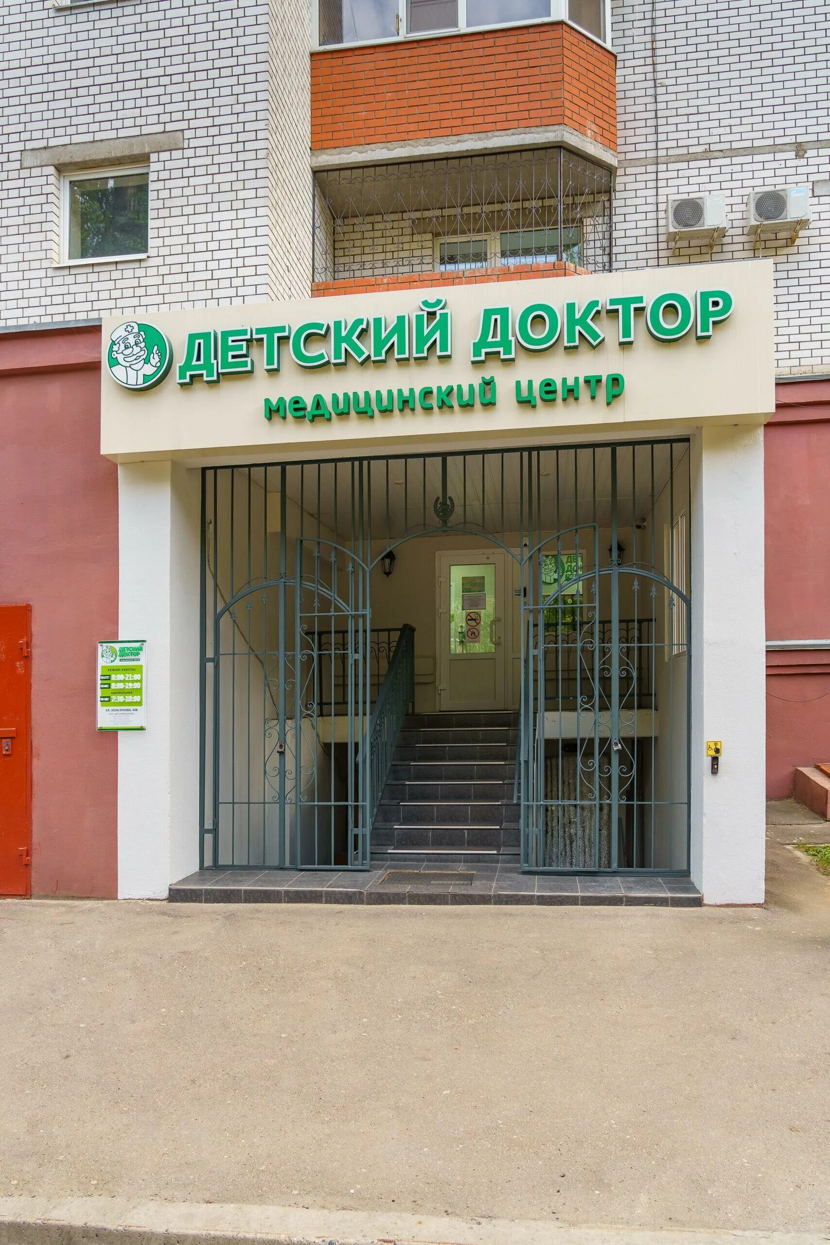 Медцентр в воронеже детский доктор. Детский доктор воронеж адреса. Детский доктор воронеж улица хользунова. Детский доктор воронеж адреса. Медцентр в воронеже детский доктор.