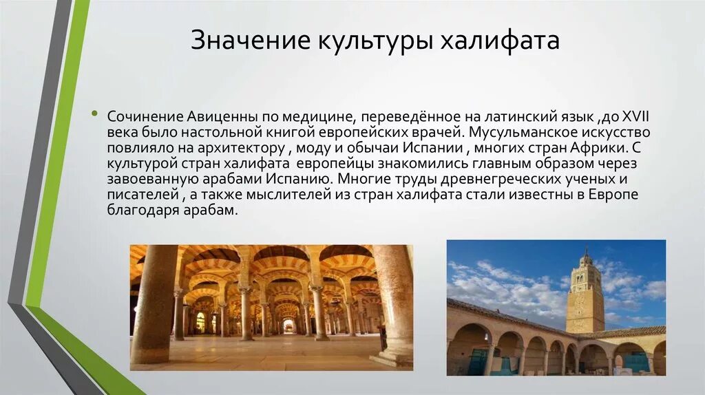 Халиф 6 класс. Представители культуры арабского халифата. Искусство арабского халифата 6 класс. Культурное наследие арабского халифата 10 класс. Культура государств арабского халифата.