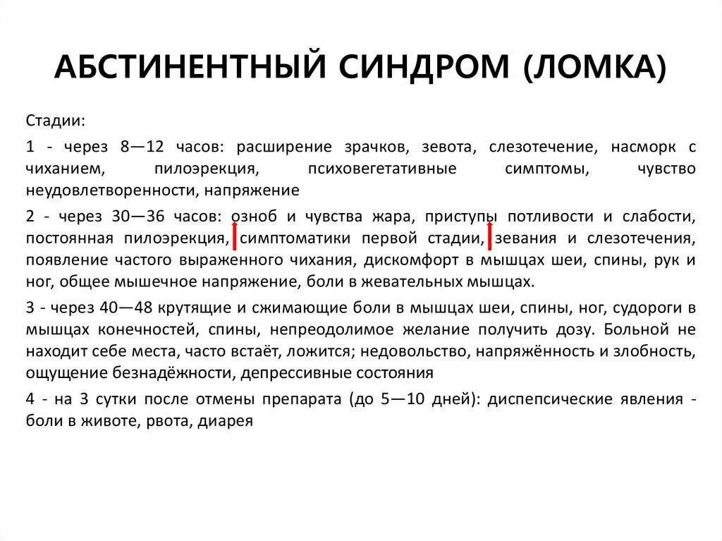 Синдром сколько. Фазы алкогольного абстинентного синдрома. стадии синдрома отмены алкоголя. алкогольный абстинентный синдром стадии. абстинентный синдром ломка.