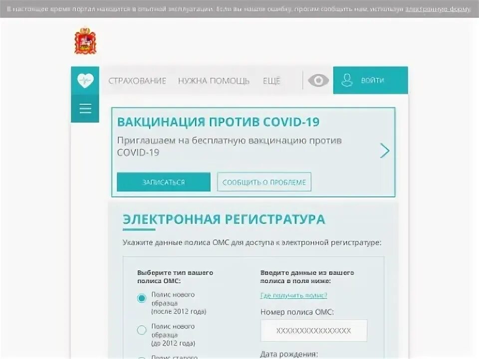 Https электронная регистратура. МОСРЕГ электронная регистратура. Электронная регистратура Моск обл. Электронная регистратура Московской области. Врачи Московская область.