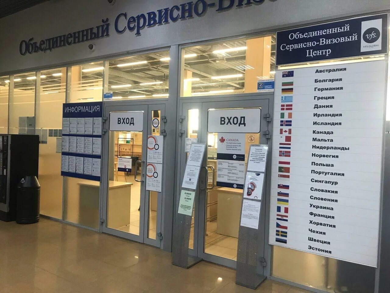 Визовый центр телефоны. Объединенный визовый центр спб чкаловский. чкаловский проспект 7 санкт-петербург визовый центр. чкаловский проспект 7 французский визовый центр. санкт-петербург чкаловский проспект 7 сервисно-визовый центр эстонии.