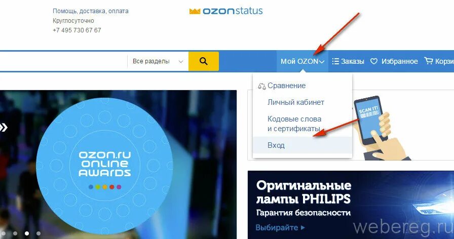 Озон зайти как продавец. Зайти на Озон. OZON регистрация. Озон мой кабинет. Зарегистрироваться на Озон.