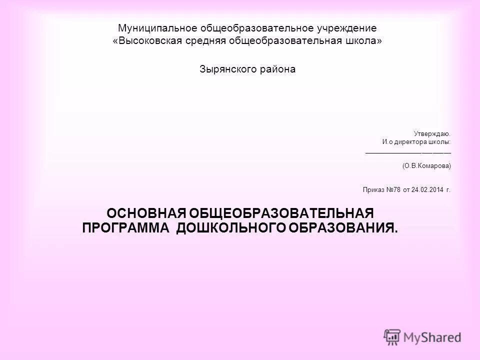 Среднее общеобразовательное образование. Основные общеобразовательные программы. Структура основного общего образования. Структура ооп основного общего образования. Фгос и примерная основная образовательная программа.