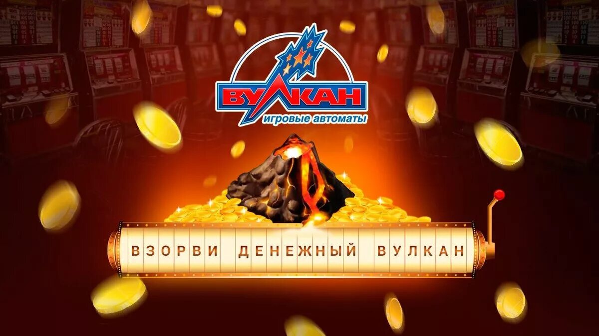 Вулкан rich. Вулкан чемпион игровые автоматы. Вулкан рич vulkanscazino site. Вулкан rich бездепозитный. Вулкан казино баннер.