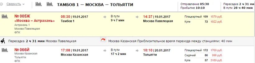 Жд билеты павелецкий. Поезд Тольятти-Москва расписание. Поезд Тамбов Москва. Прибытие поезда Москва Тольятти. Электричка из Тольятти в Москву.