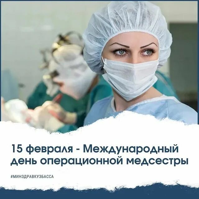 День операционной медсестры