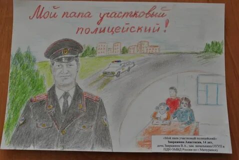 Мой участковый