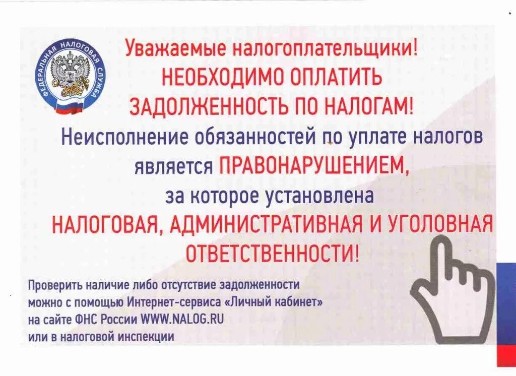 Смс о налоговой задолженности. Картинка декларационная кампания 2023 года. Информирование о задолженности по налогам. Налоговая оплата задолженности. Оплатите задолженность по налогам.