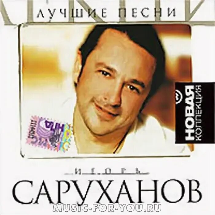 Саруханов семья песня