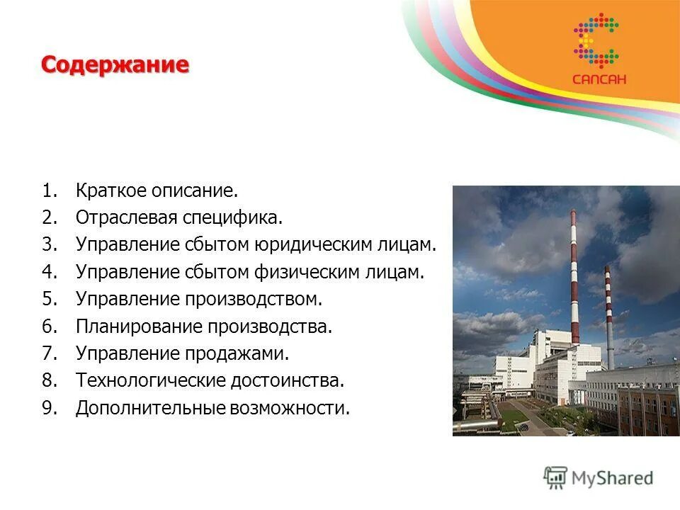 Молокозавод. 1с молокозавод управление качеством презентация. Содержание 1 отдел 3. Содержание 1 отдел 3. Описание продукта.