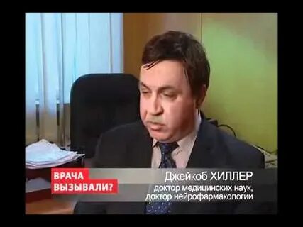 Доктор хиллер